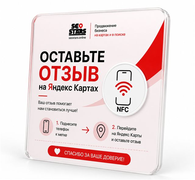 Пример NFC-метки для отзывов